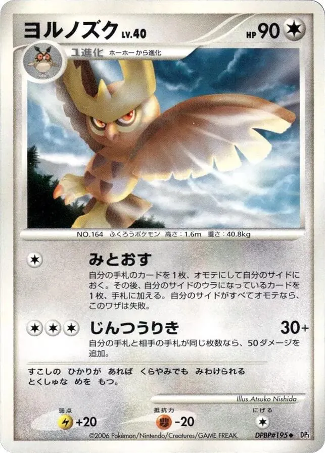 Japanese Space-Time [1st-Edition] Noctowl [1st-Edition] Pokémon card